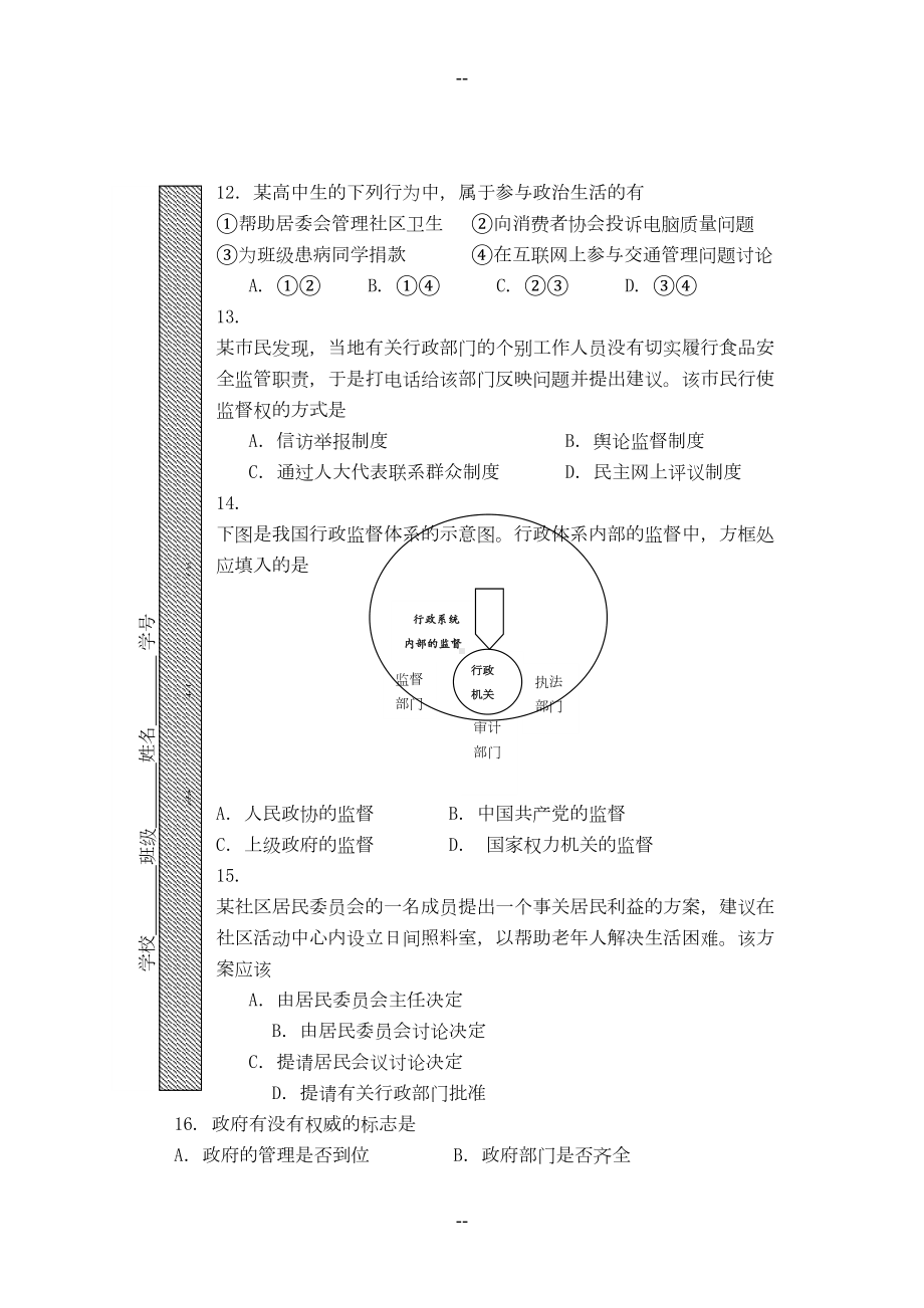 高一政治下学期期中考试试题(DOC 12页).doc_第3页