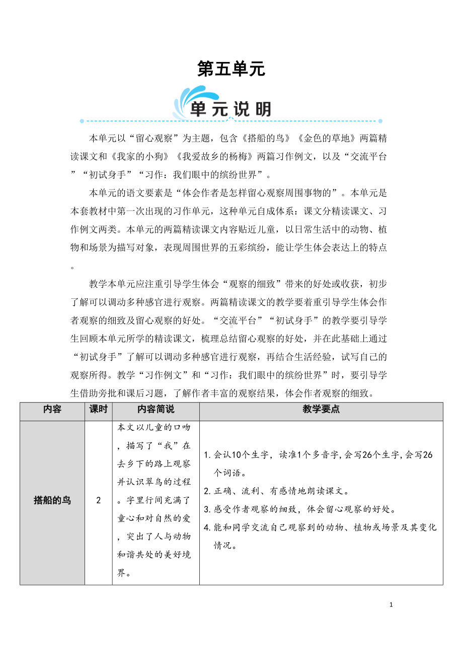 部编版三年级上册语文（第五单元）全单元教案完整版(DOC 40页).doc_第1页