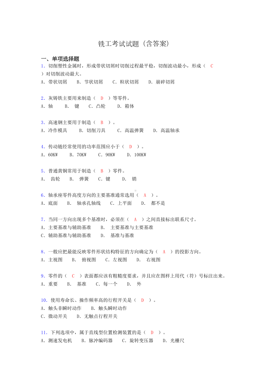 铣工试题库(完整答案)ik(DOC 9页).doc_第1页