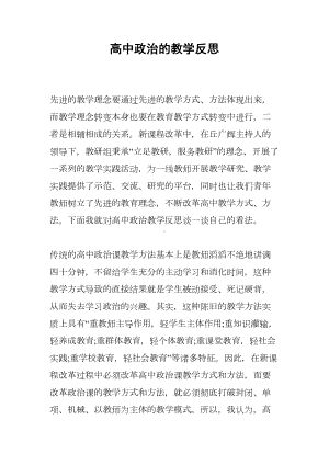 高中政治的教学反思(DOC 7页).docx