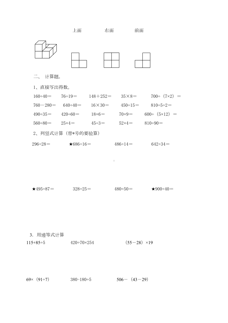 苏教版四年级上册数学期中复习题(DOC 5页).doc_第2页