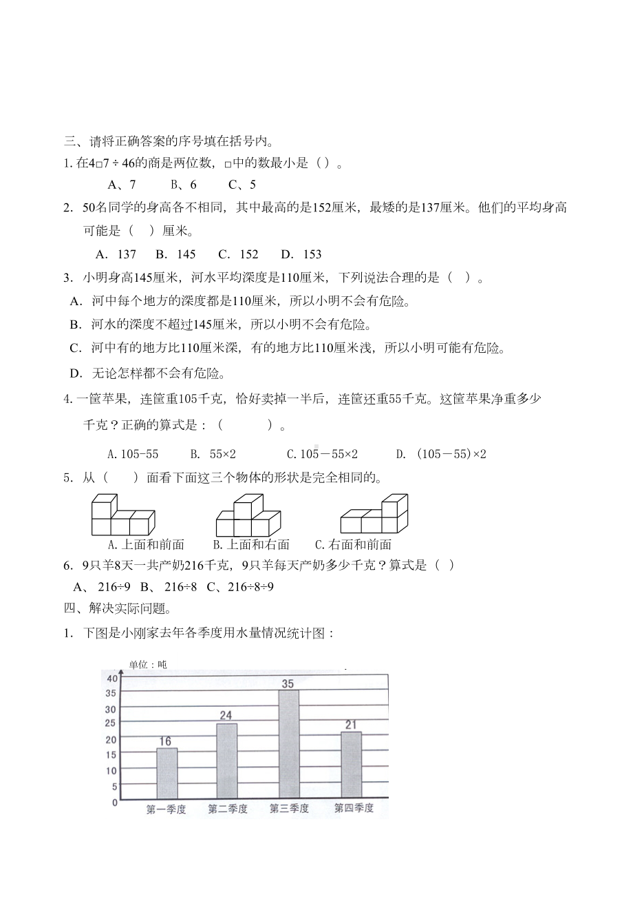 苏教版四年级上册数学期中复习题(DOC 5页).doc_第3页