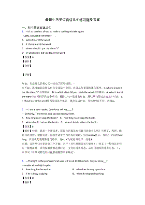 最新中考英语宾语从句练习题及答案(DOC 11页).doc