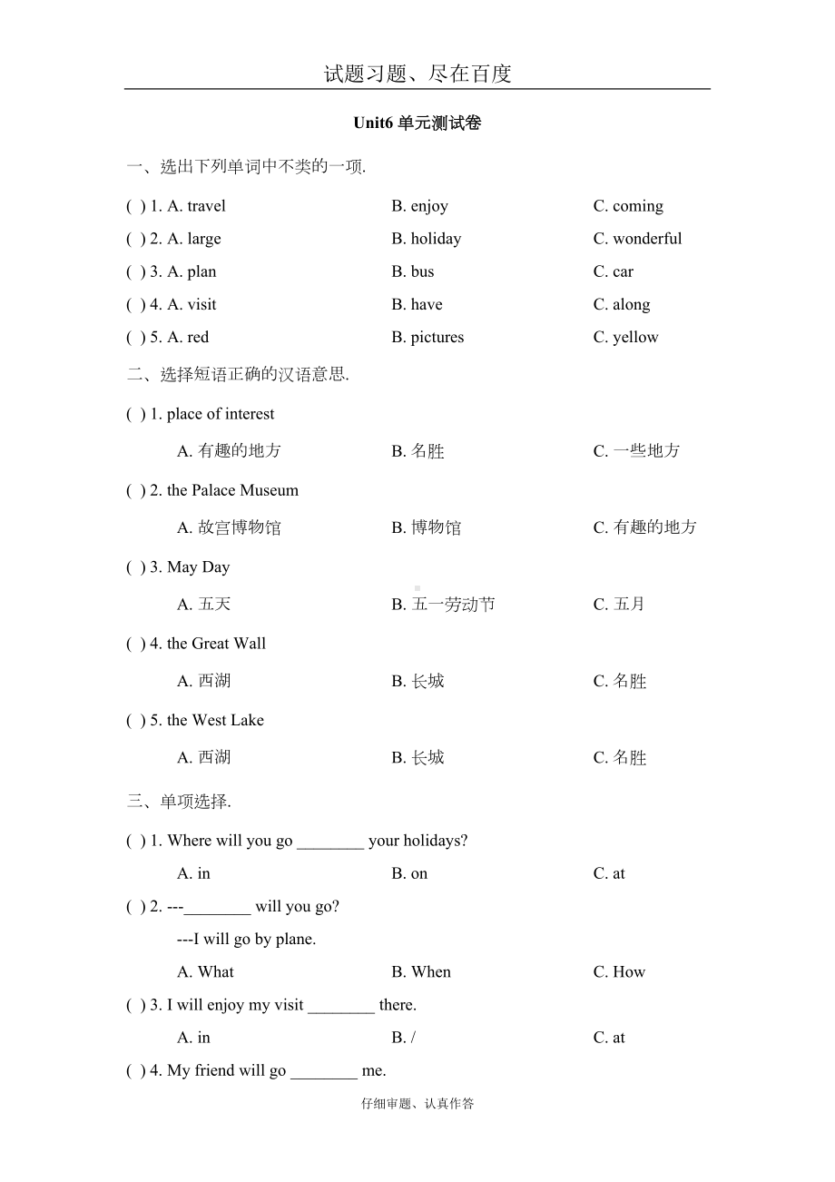 陕旅版英语五年级下册-Unit-6-My-Holiday-单元测试卷(DOC 5页).doc_第1页