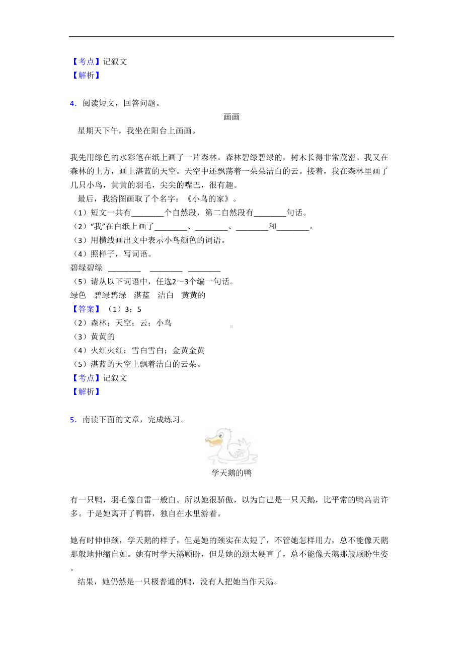 新版部编版一年级上册语文课外阅读专项练习题(DOC 8页).doc_第2页