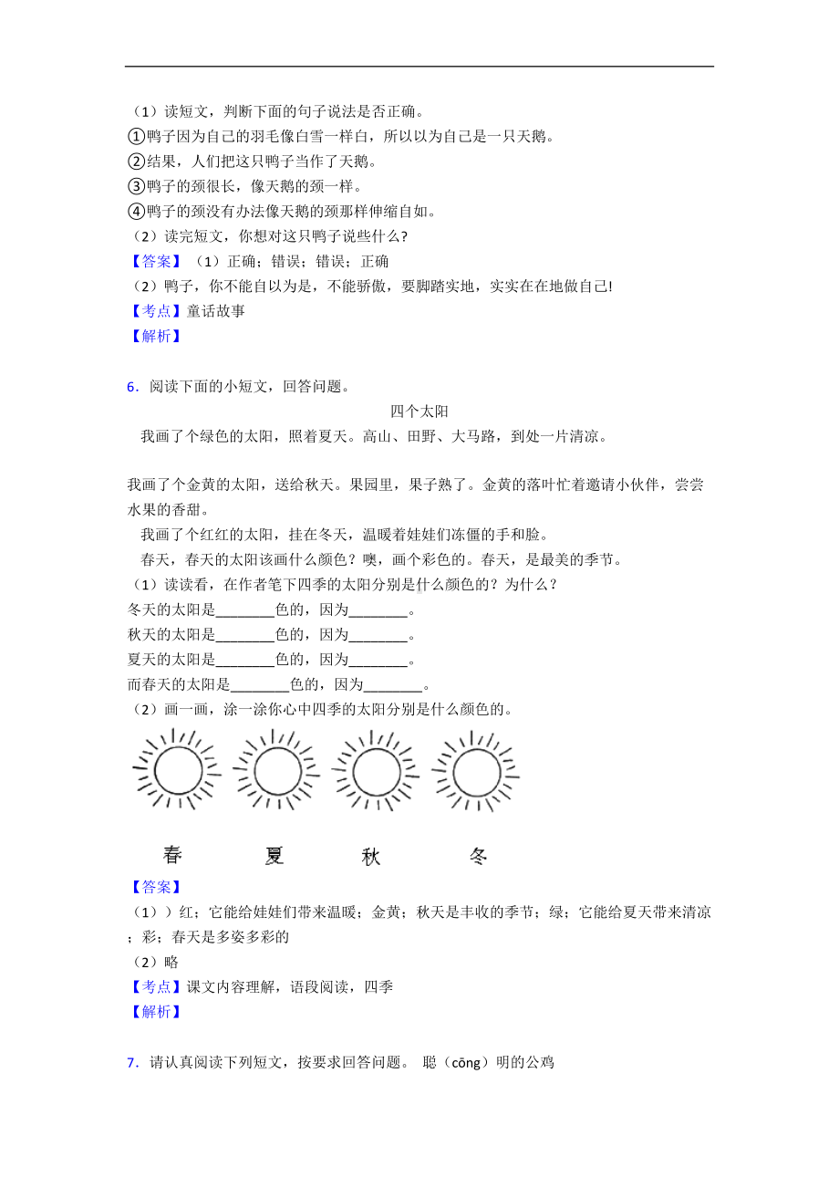 新版部编版一年级上册语文课外阅读专项练习题(DOC 8页).doc_第3页