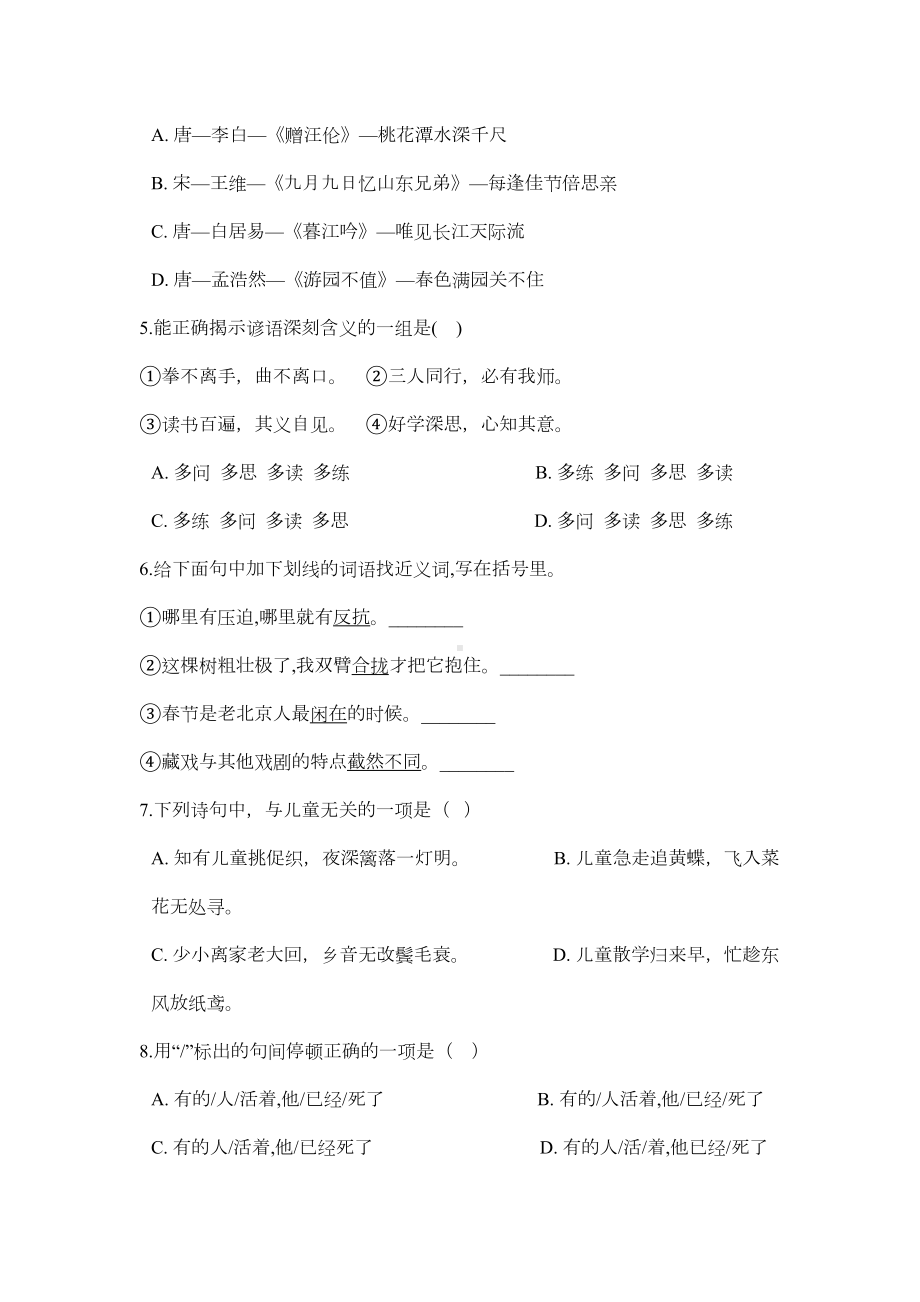 部编版小升初语文试卷(含答案)(DOC 6页).doc_第2页