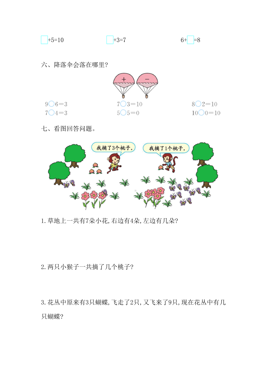 苏教版一年级数学上册第八单元测试卷及答案(DOC 4页).docx_第2页