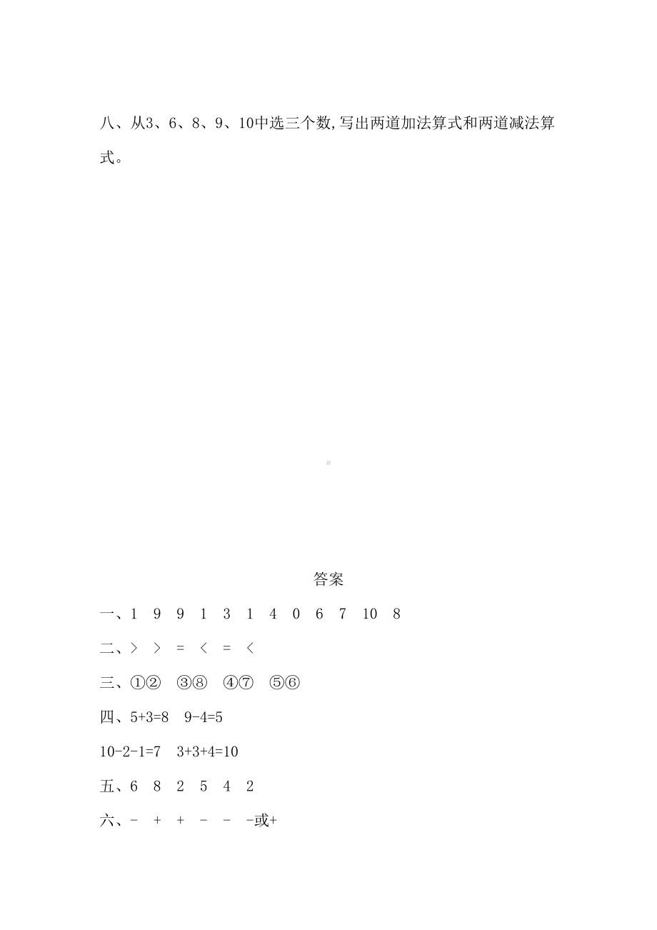 苏教版一年级数学上册第八单元测试卷及答案(DOC 4页).docx_第3页