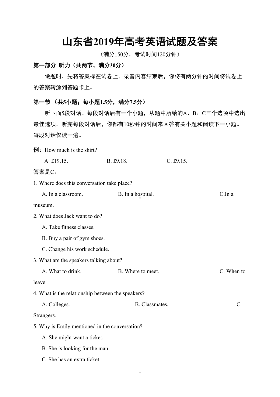 山东省2019年高考英语试题及答案(DOC 14页).doc_第1页