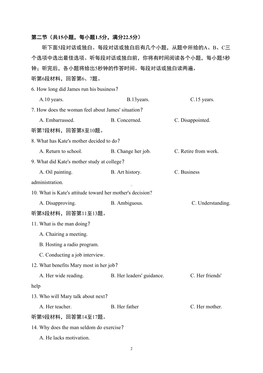 山东省2019年高考英语试题及答案(DOC 14页).doc_第2页