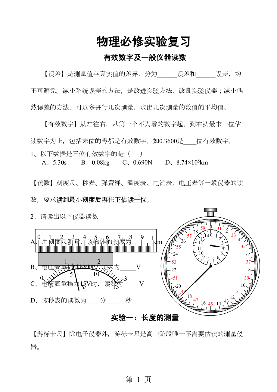 高中物理会考复习实验题(必修全)含答案(DOC 12页).doc_第1页