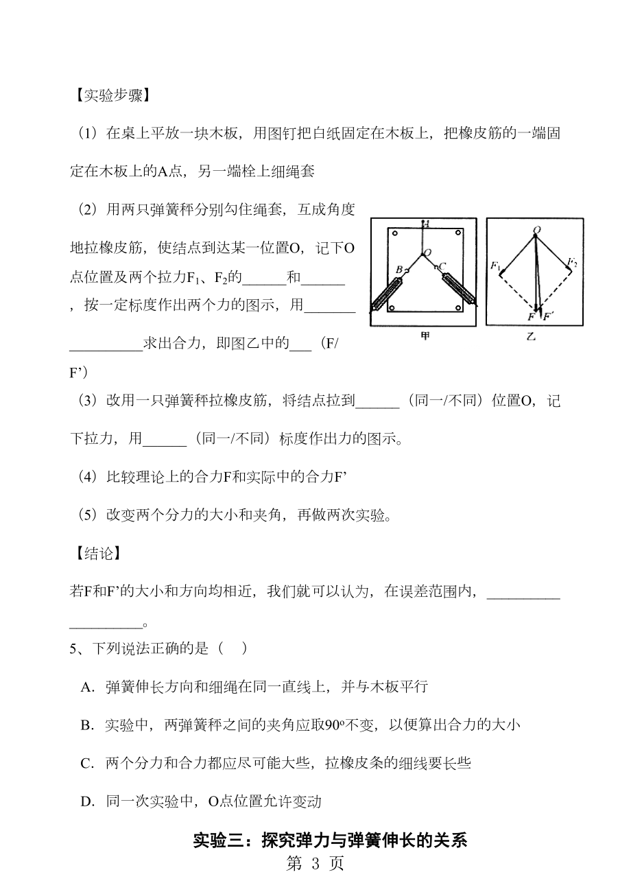 高中物理会考复习实验题(必修全)含答案(DOC 12页).doc_第3页