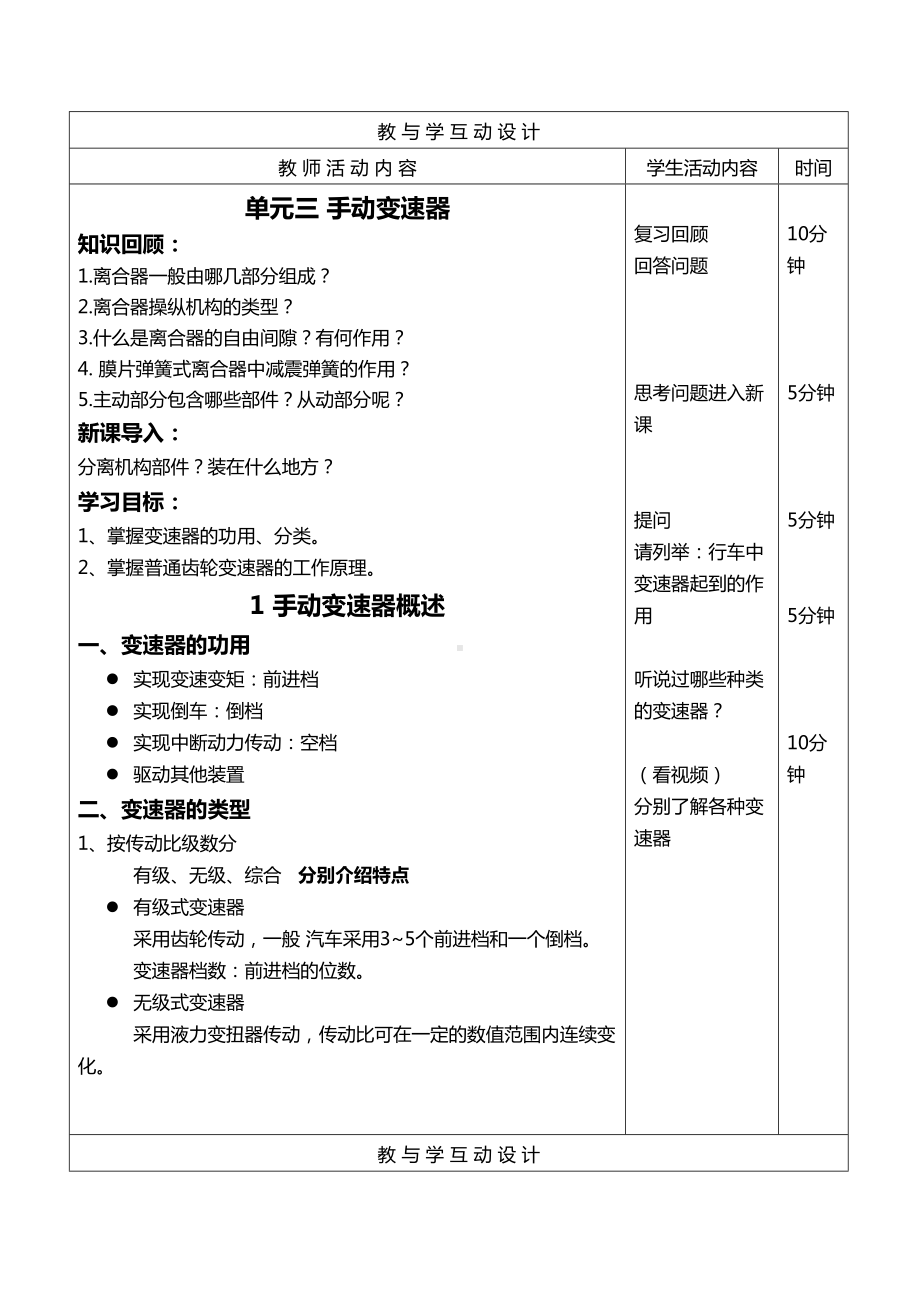 汽车底盘变速器教案(DOC)(DOC 15页).doc_第2页