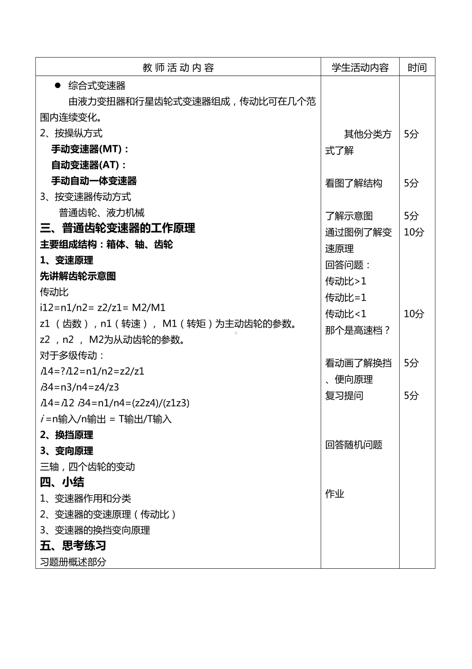 汽车底盘变速器教案(DOC)(DOC 15页).doc_第3页