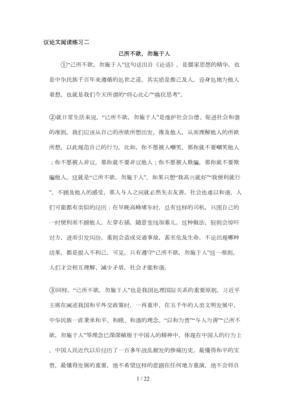 议论文阅读练习(含答案)(DOC 13页).doc_第1页