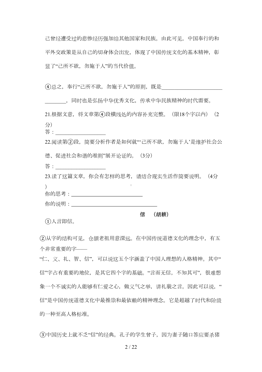 议论文阅读练习(含答案)(DOC 13页).doc_第2页