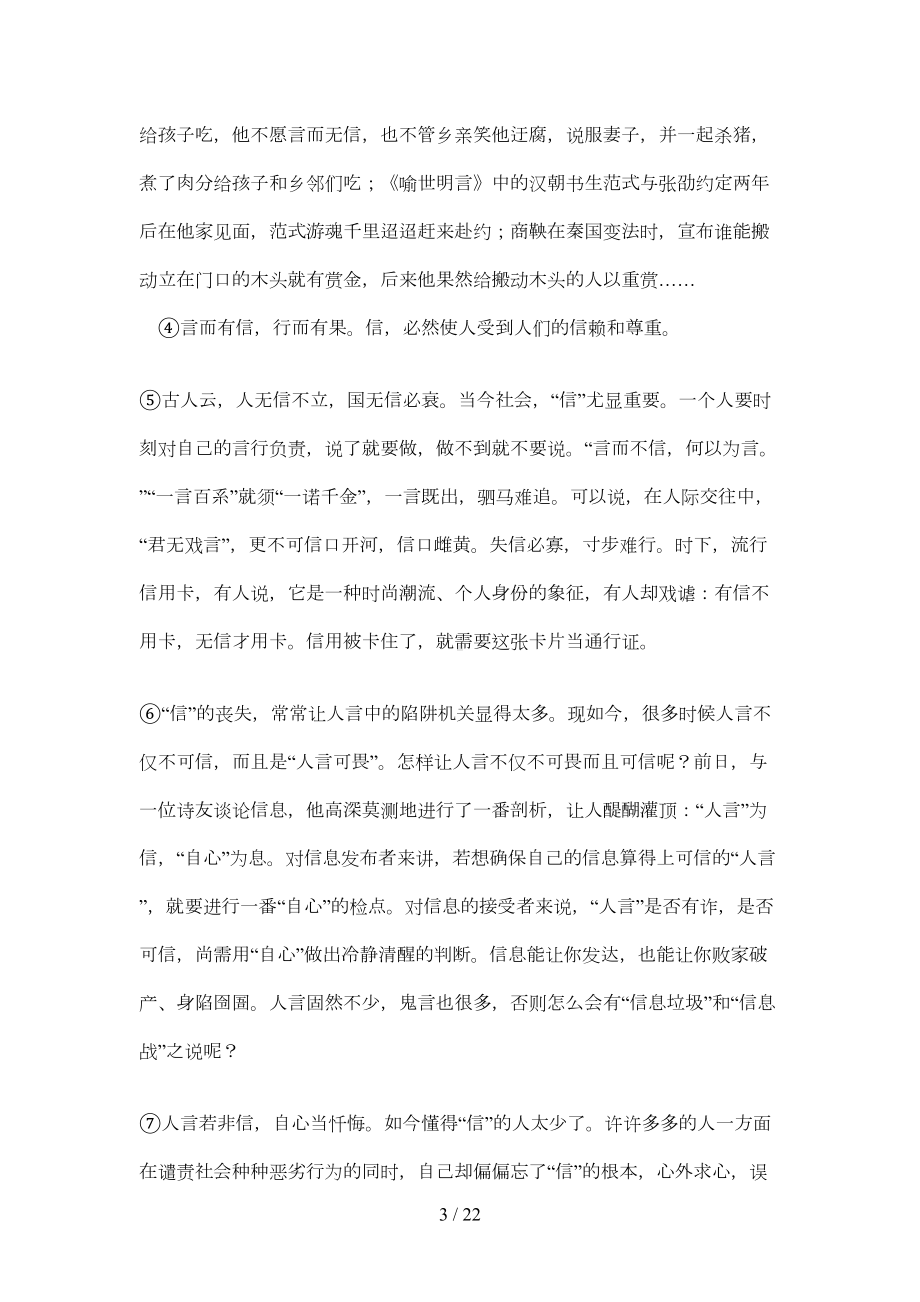 议论文阅读练习(含答案)(DOC 13页).doc_第3页