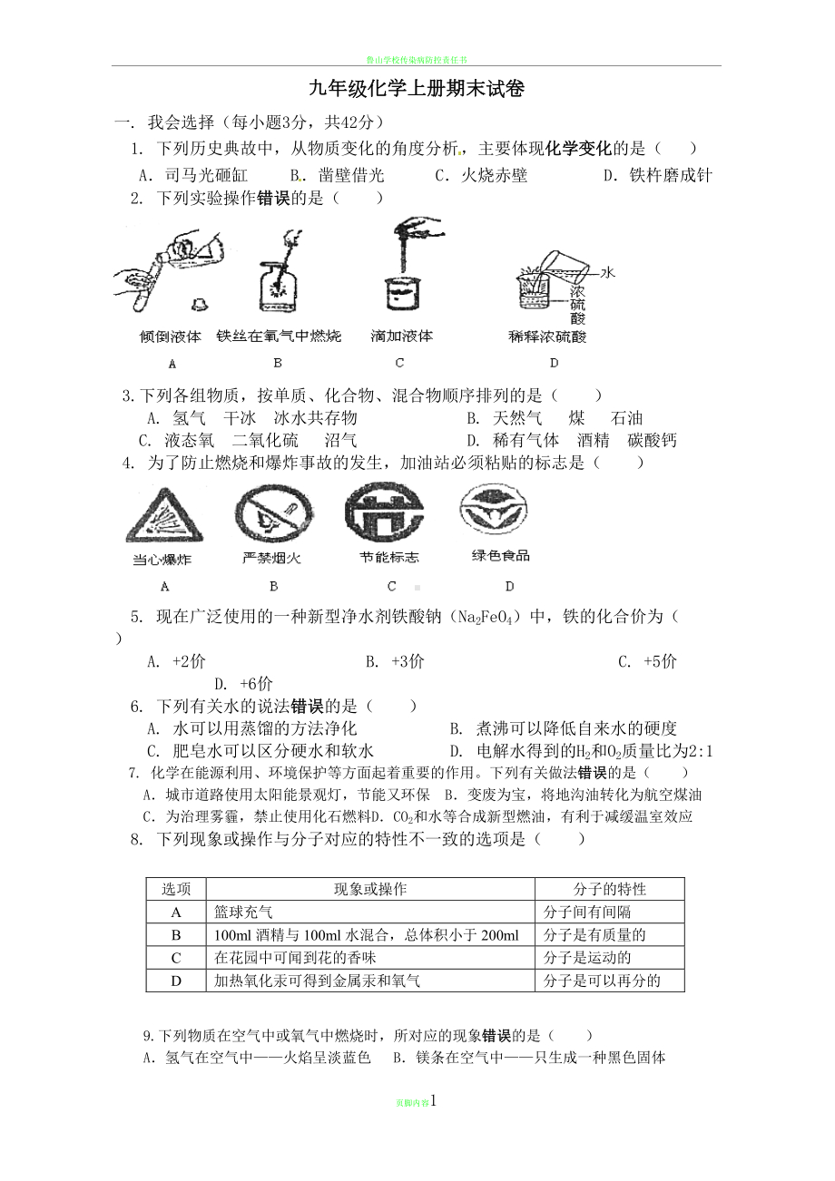 鲁教版九年级化学上册期末试卷(DOC 5页).doc_第1页