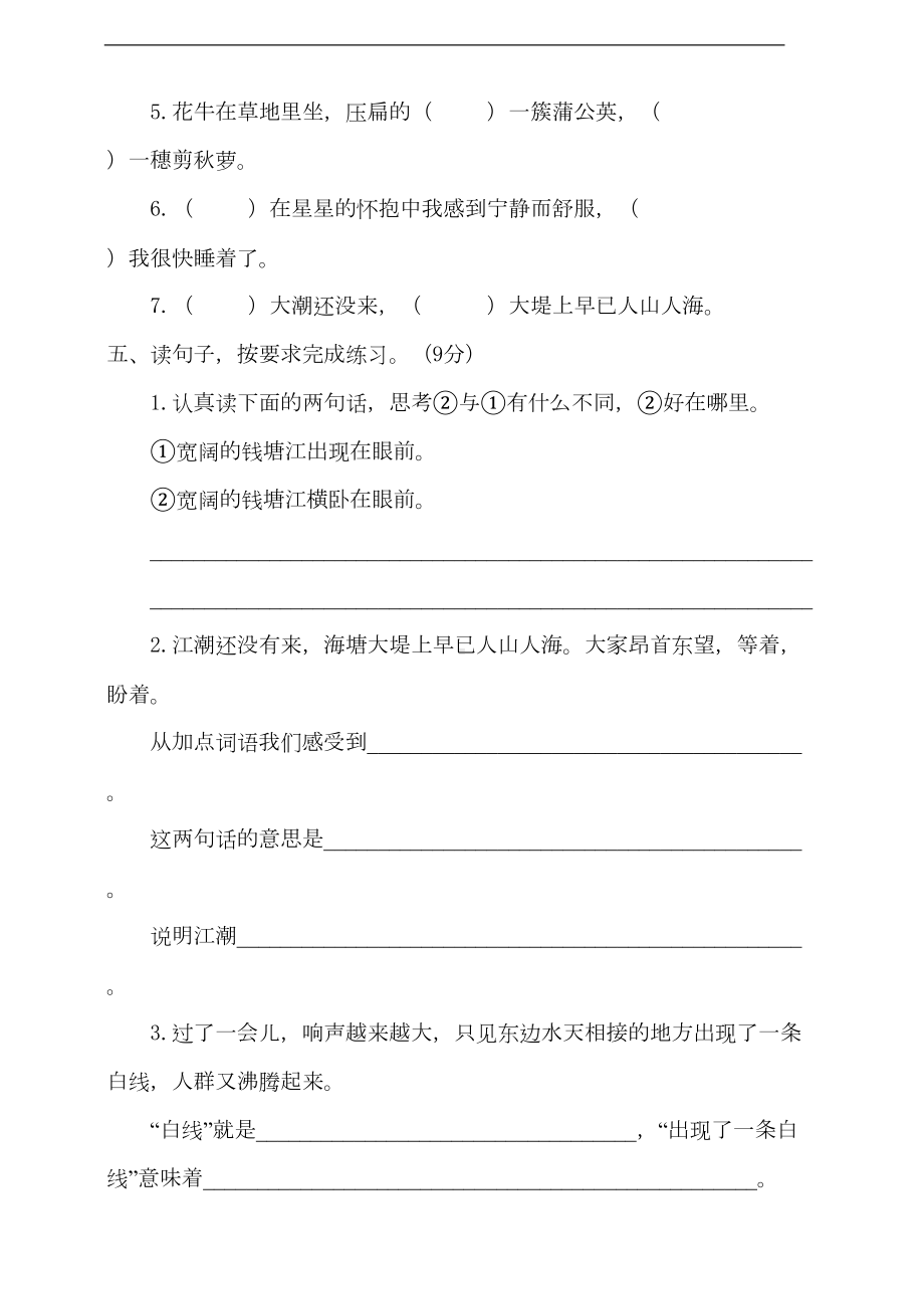 部编版语文四年级上册-第一单元测试题(含答案)(DOC 9页).doc_第2页