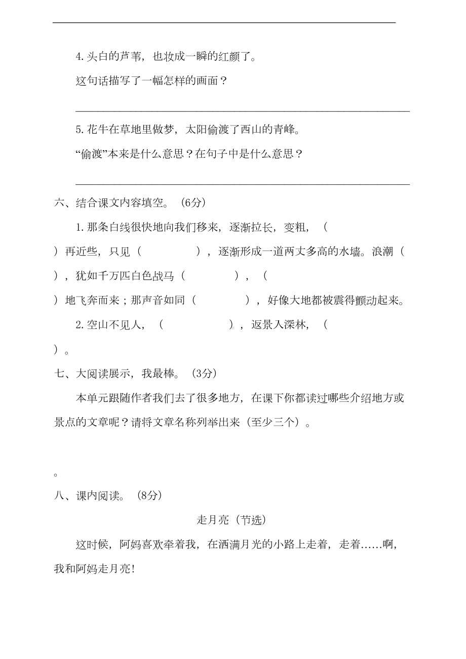 部编版语文四年级上册-第一单元测试题(含答案)(DOC 9页).doc_第3页