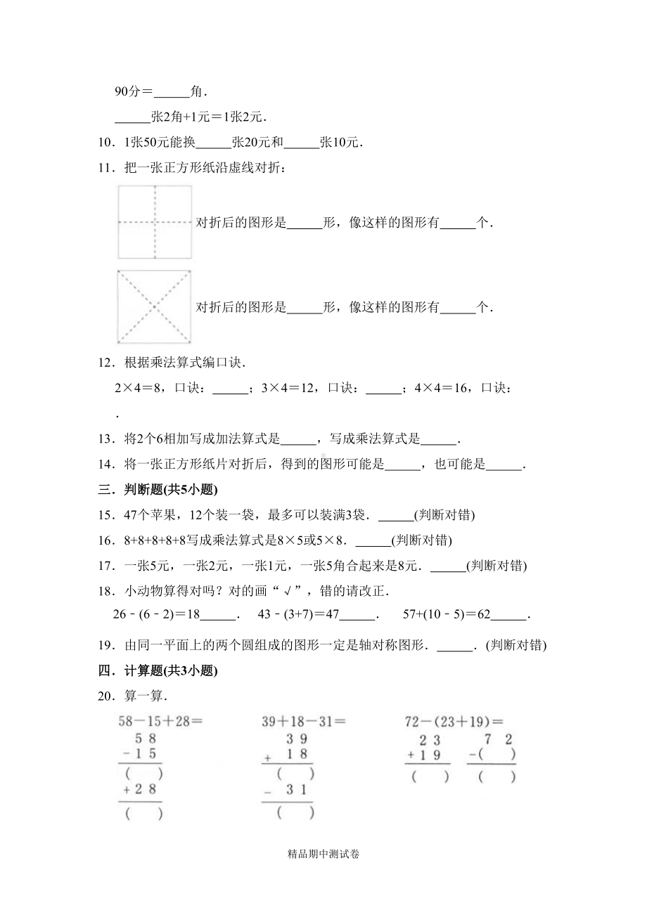 最新北师大版二年级上册数学《期中考试试卷》含答案解析(DOC 7页).doc_第2页