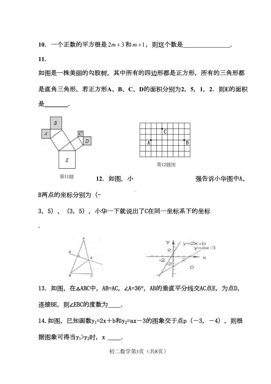 鲁教版七年级数学上册期末模拟试题(DOC 9页).doc_第3页