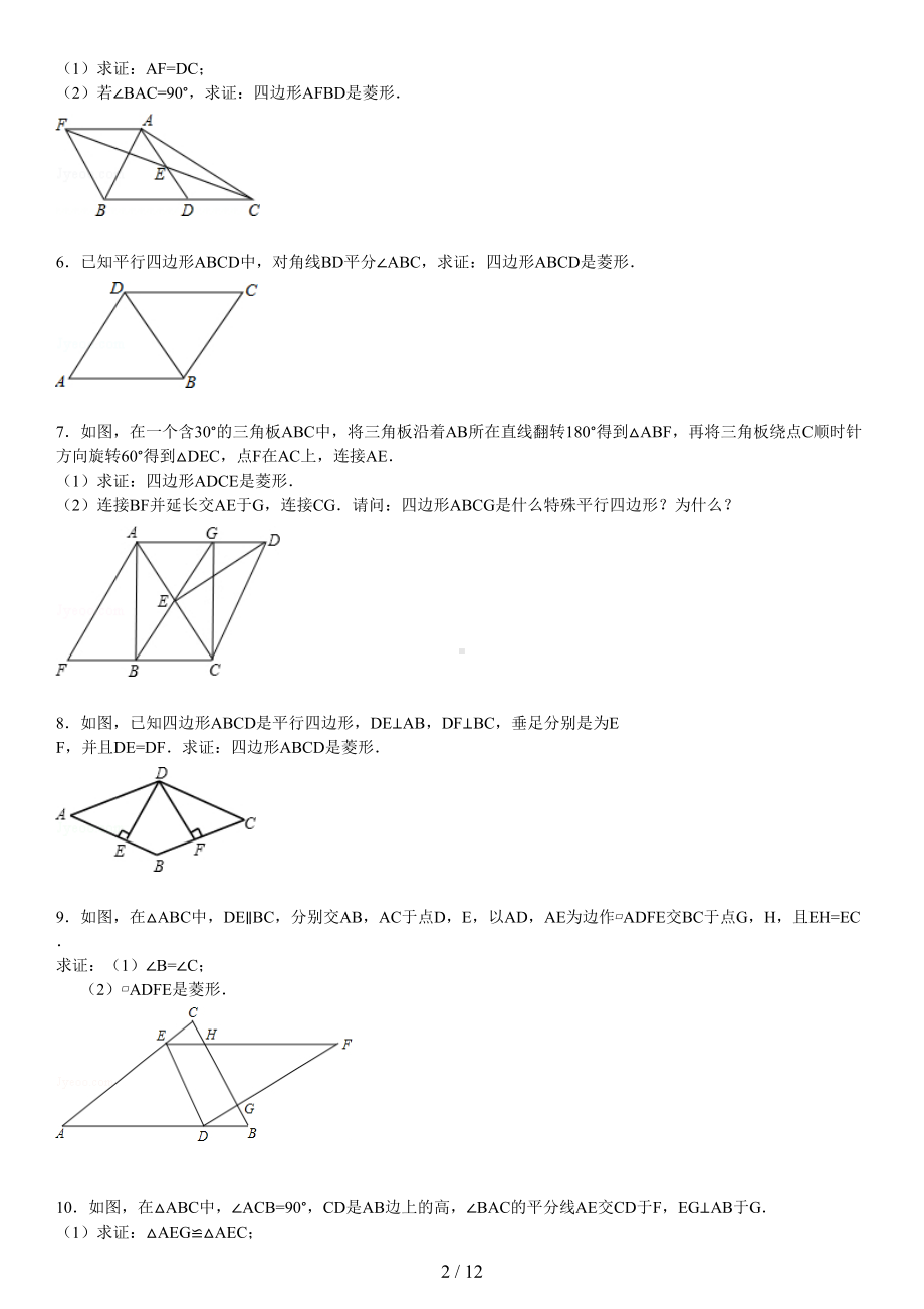 菱形的判定专项练习题(DOC 12页).doc_第2页