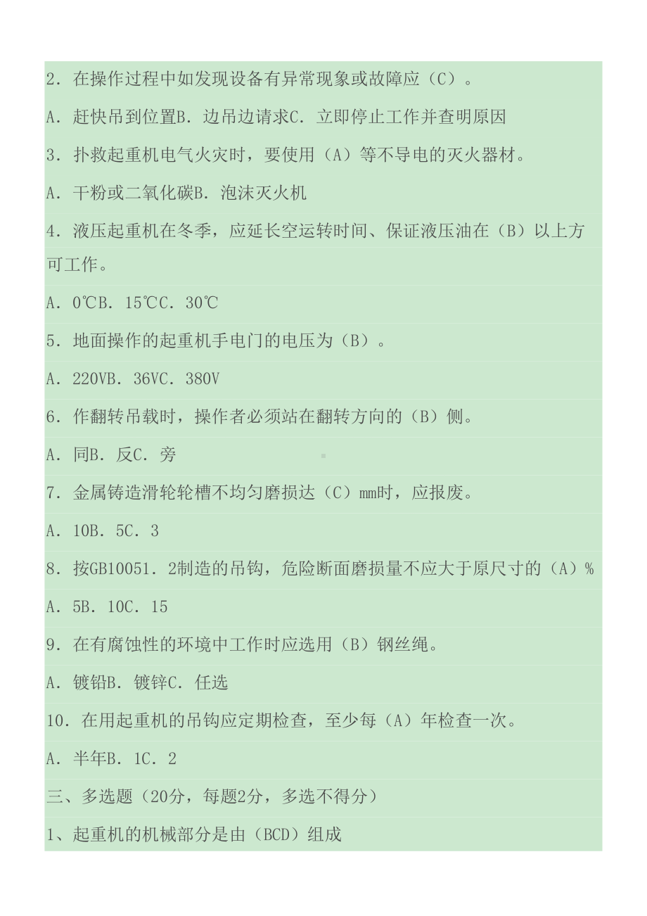 行车操作培训测试题(答案)(DOC 4页).doc_第2页