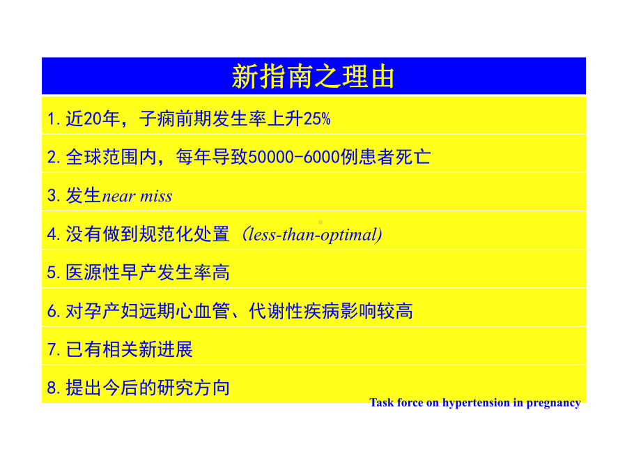 子痫前期新指南解读课件.ppt_第2页