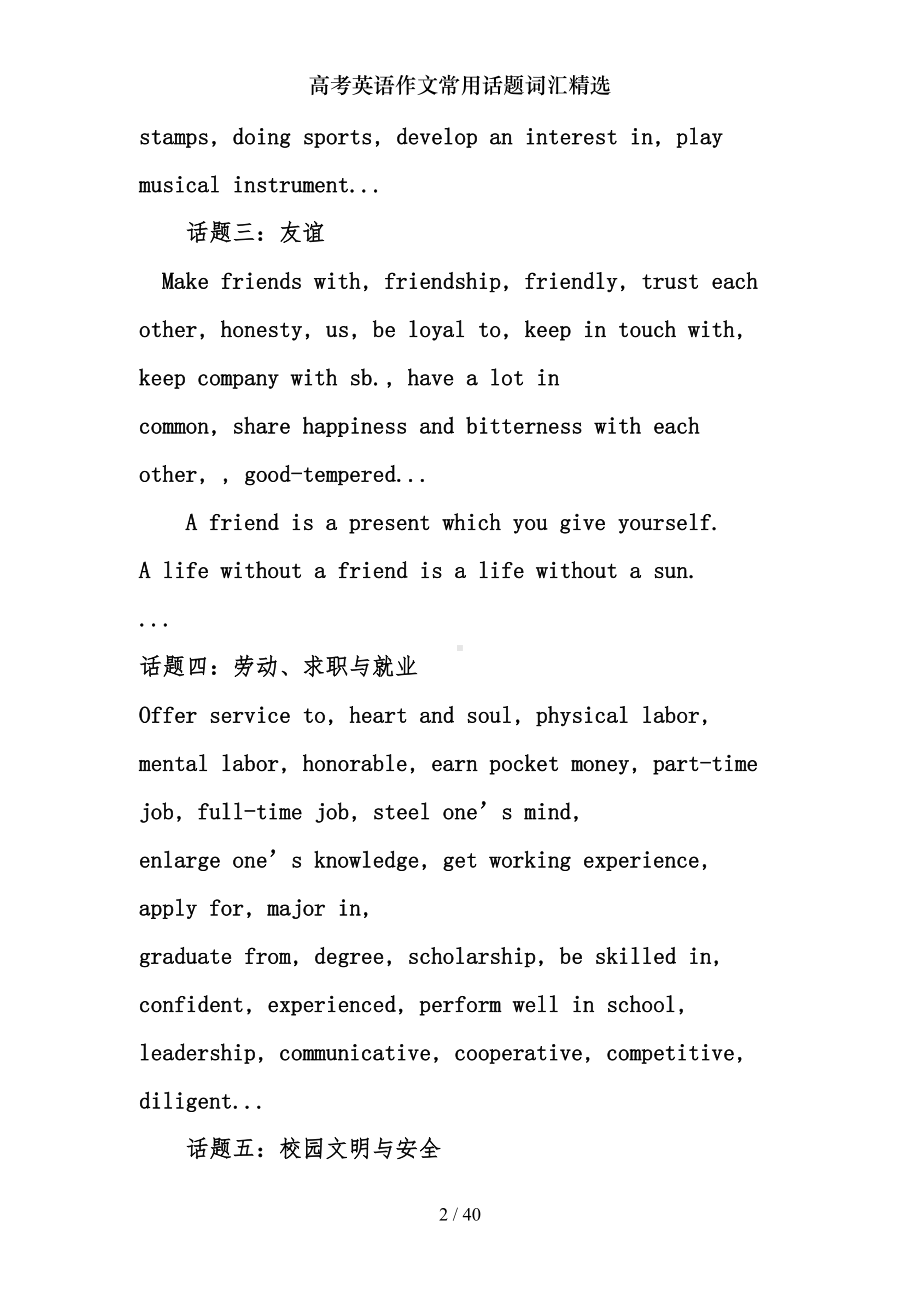 高考英语作文常用话题词汇精选(DOC 37页).doc_第2页