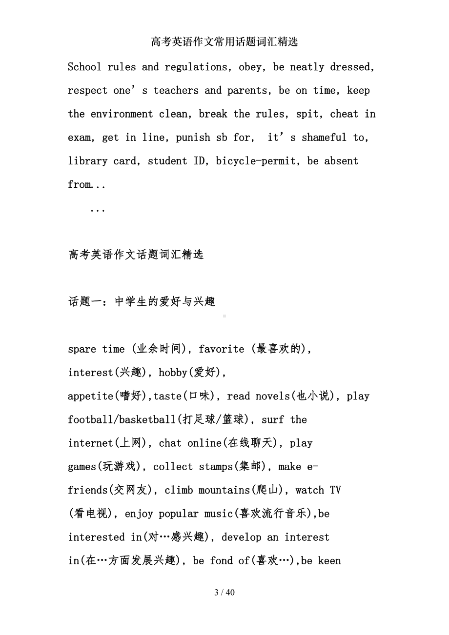 高考英语作文常用话题词汇精选(DOC 37页).doc_第3页