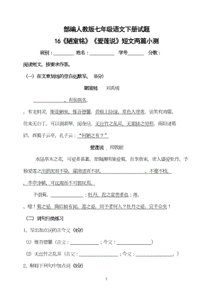 部编人教版七年级语文下册试题-16《陋室铭》-《爱莲说》短文两篇小测(含答案)(DOC 5页).doc