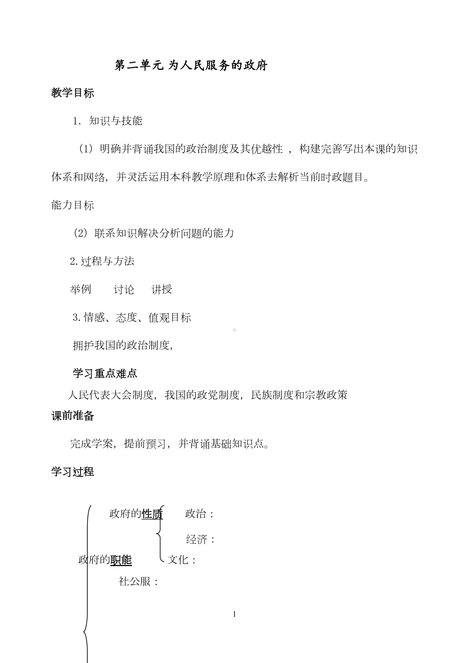 政治生活第二单元教学案(DOC 10页).doc_第1页