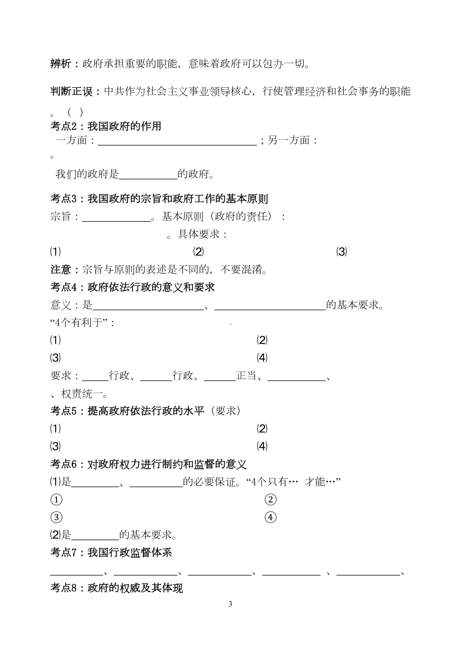 政治生活第二单元教学案(DOC 10页).doc_第3页