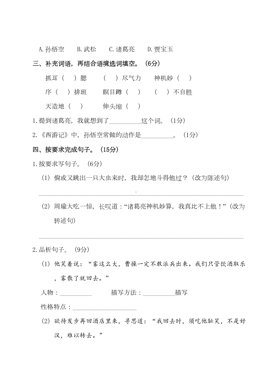 部编版五年级下册第二单元测试卷(DOC 9页).doc_第3页