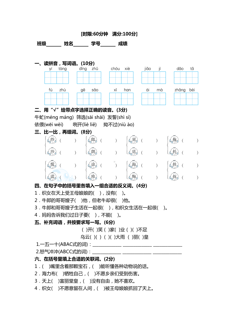 部编版五年级语文上册第三单元测试题及答案(DOC 7页).doc_第2页