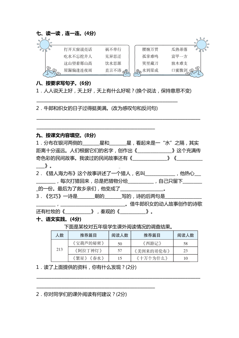 部编版五年级语文上册第三单元测试题及答案(DOC 7页).doc_第3页