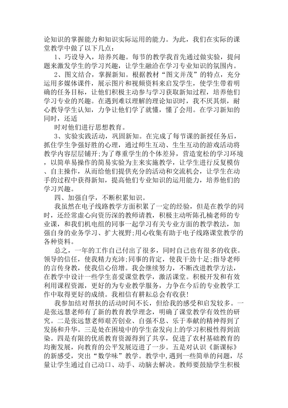 被帮扶教师工作总结(DOC 5页).docx_第2页