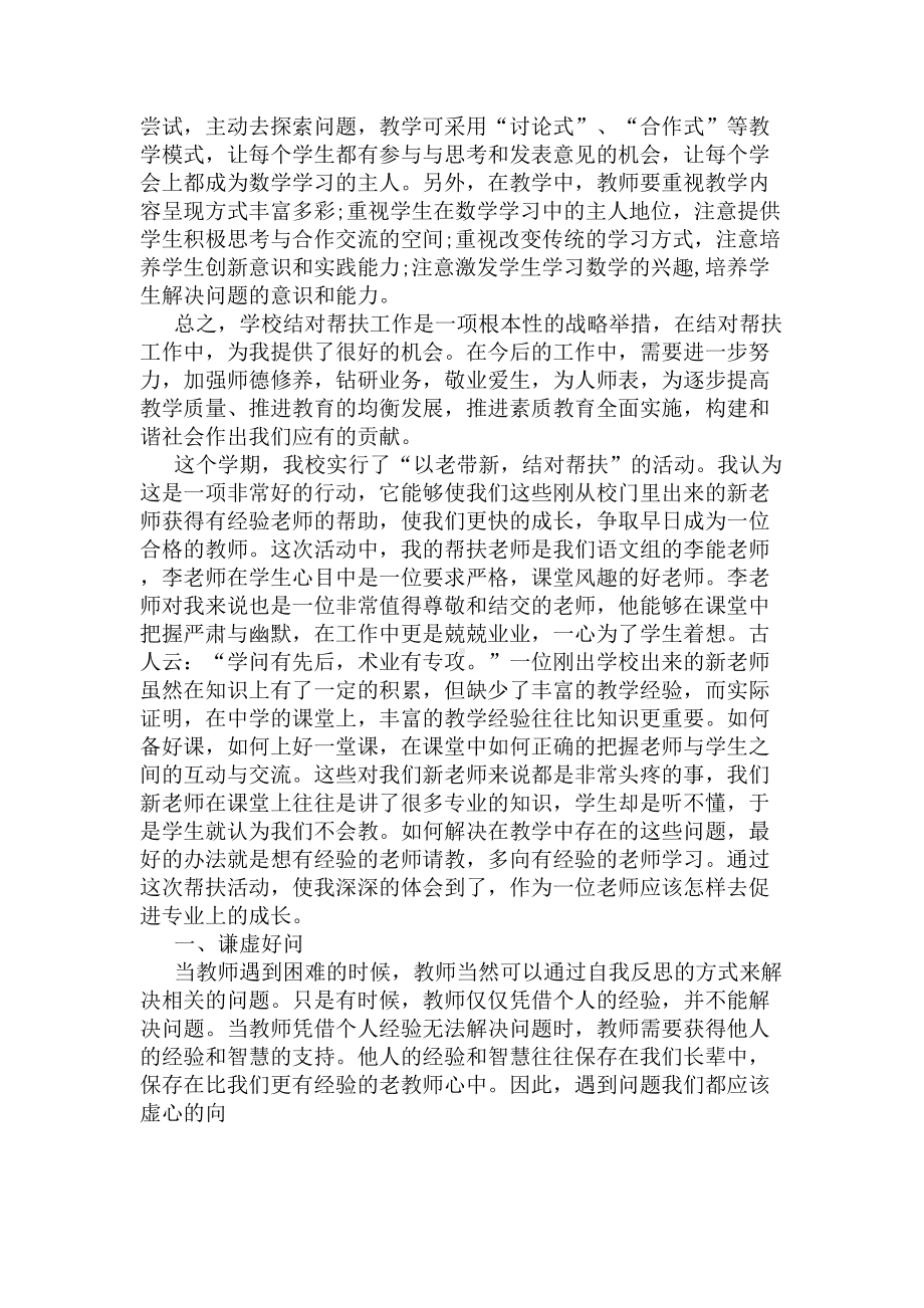 被帮扶教师工作总结(DOC 5页).docx_第3页