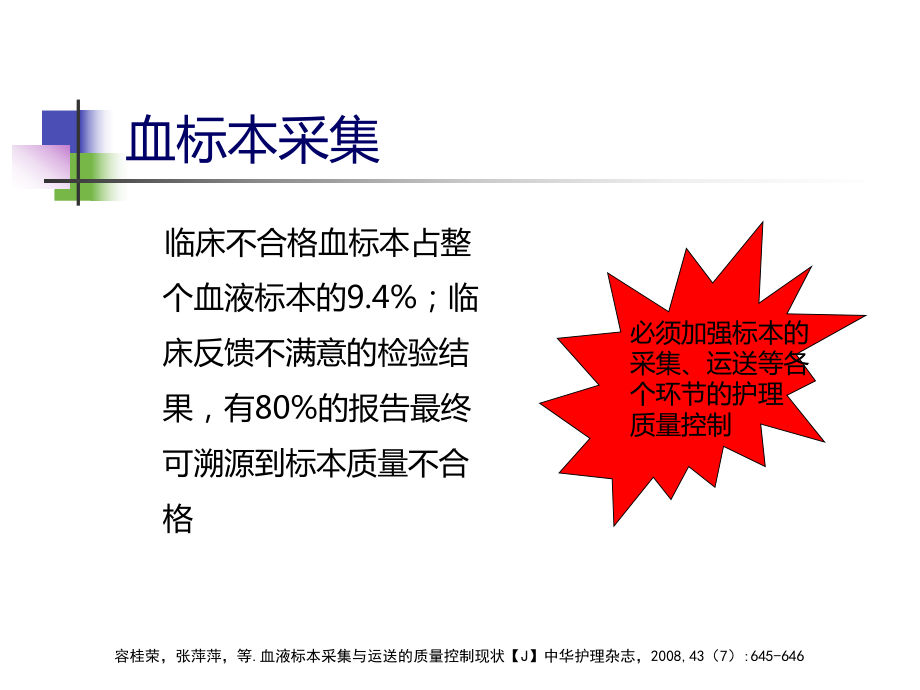 医学课件如何正确采集血标本.ppt_第2页