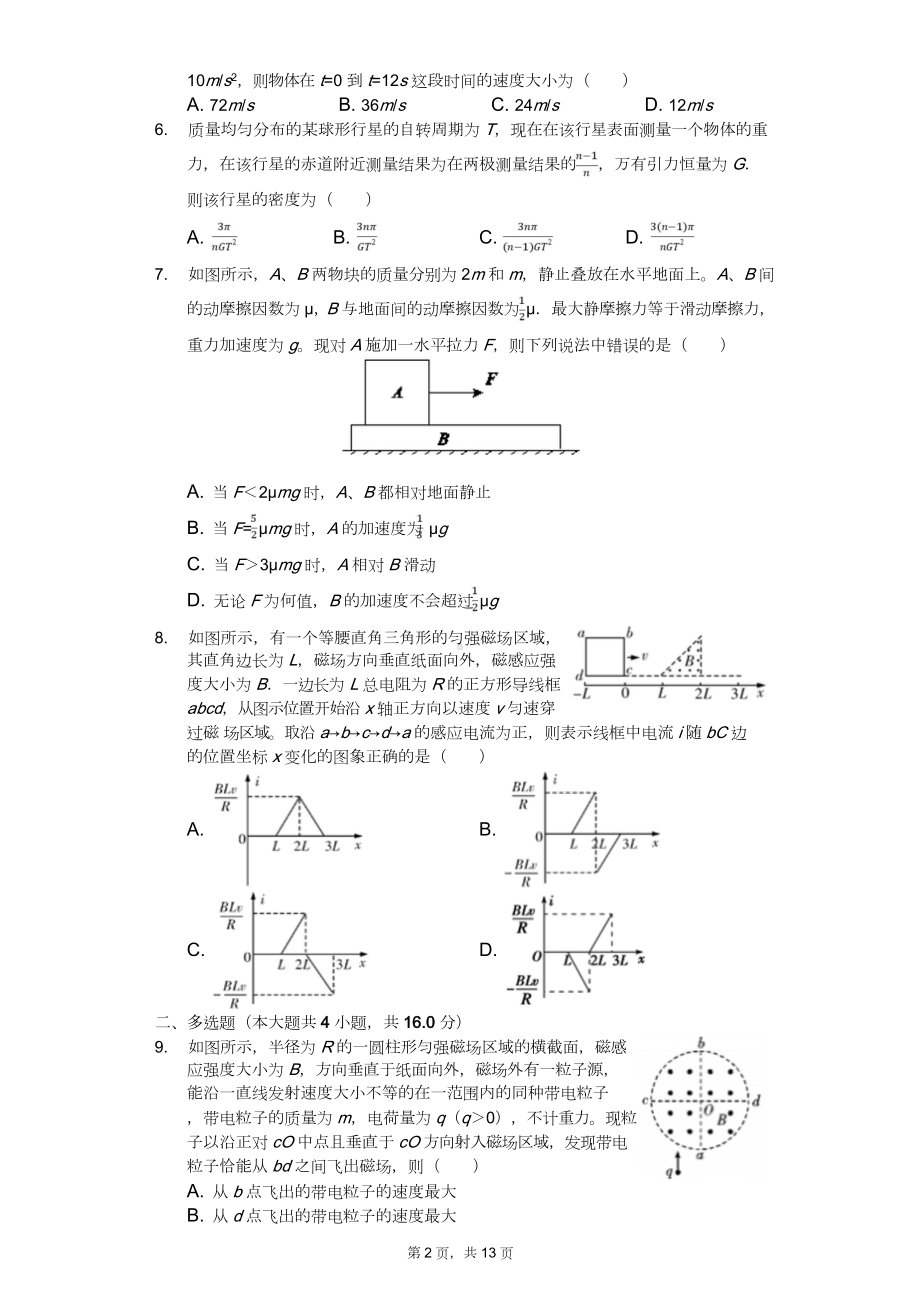 辽宁省2020年高考物理模拟试卷(11套)解析版-(DOC 150页).doc_第2页