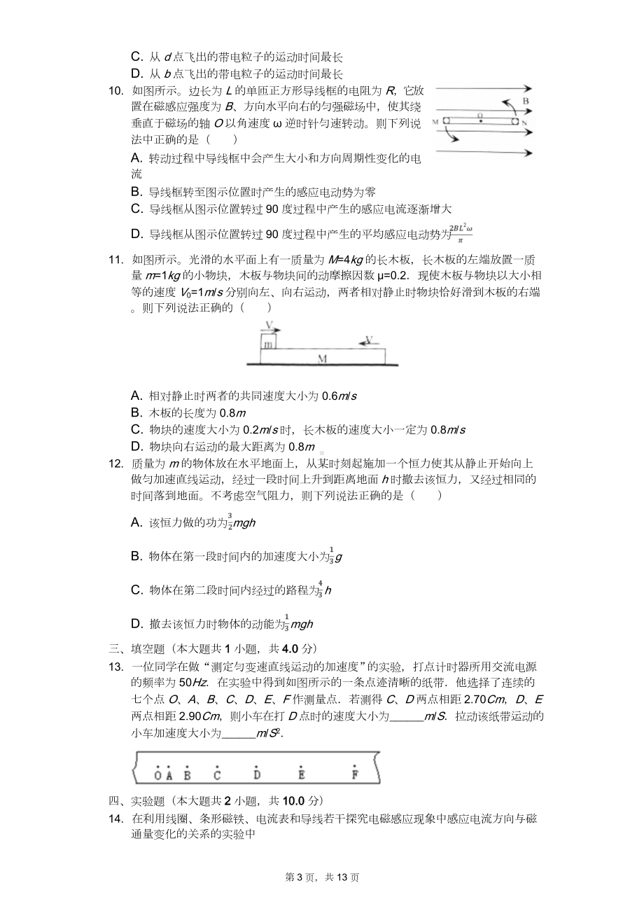 辽宁省2020年高考物理模拟试卷(11套)解析版-(DOC 150页).doc_第3页