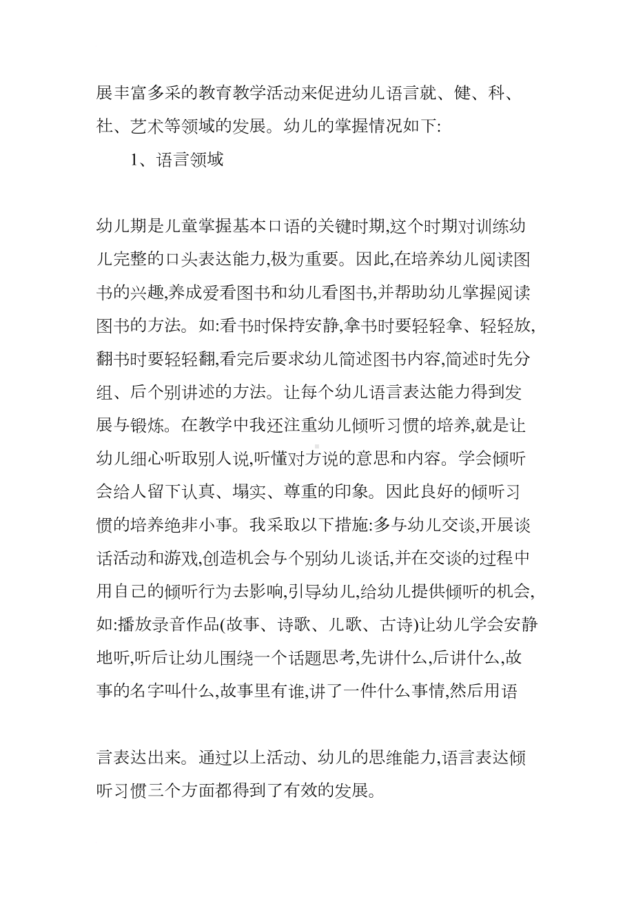 幼儿园中班教育教学工作总结(DOC 21页).docx_第2页