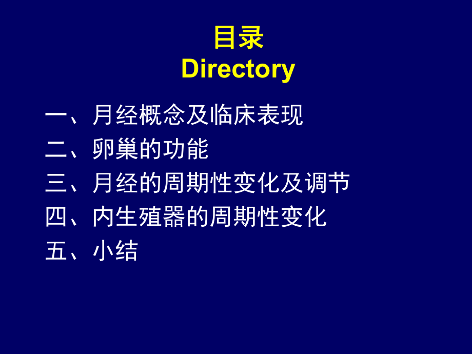 女性生殖系统生理PhysiologyofFema课件.ppt_第2页