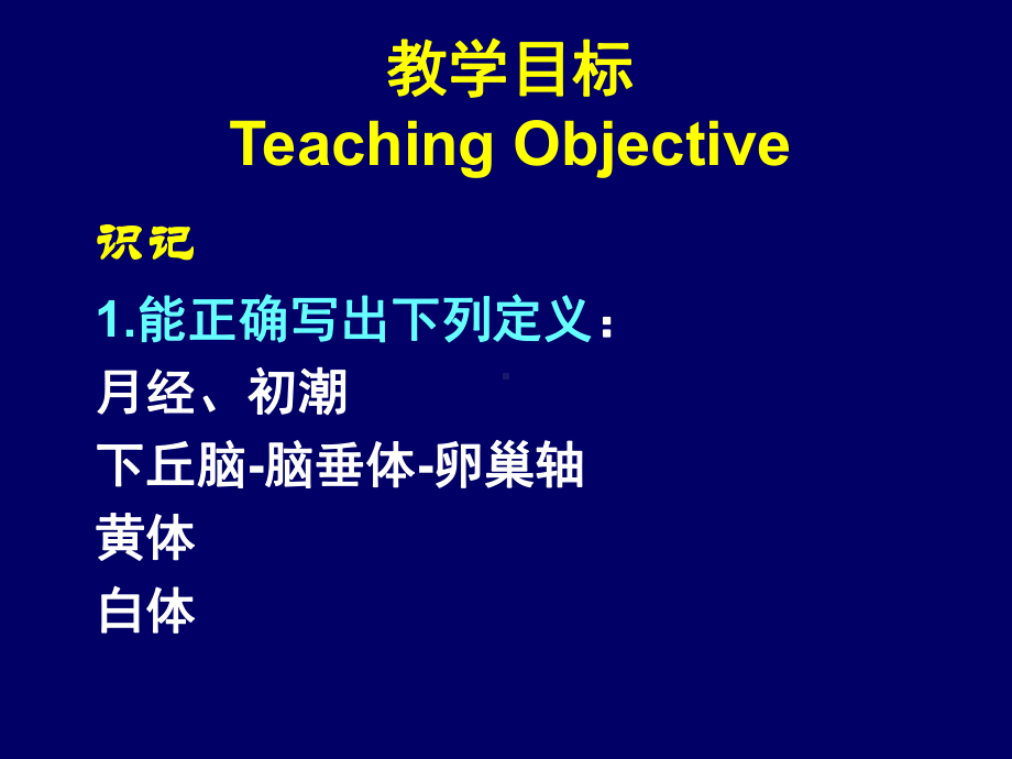 女性生殖系统生理PhysiologyofFema课件.ppt_第3页