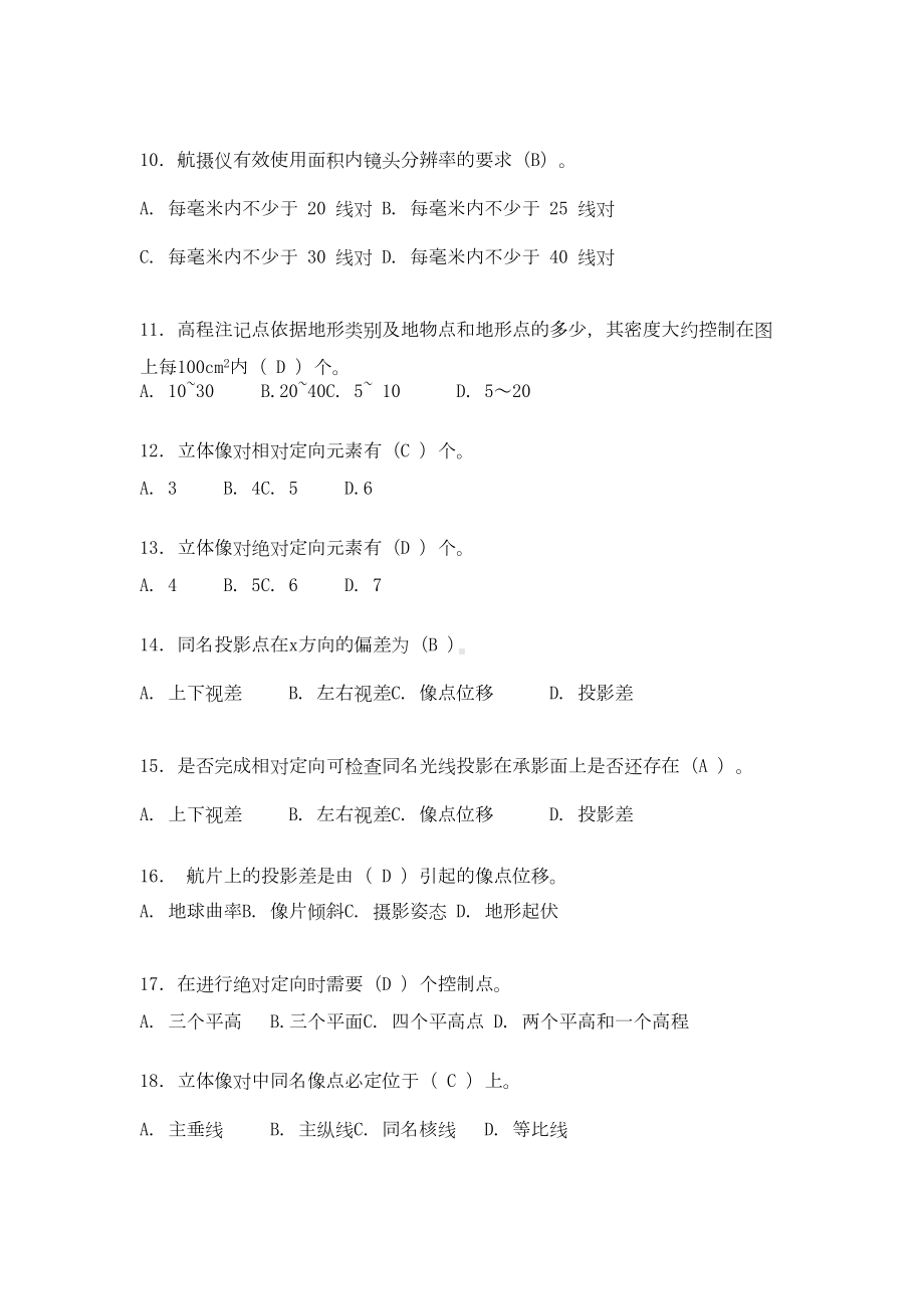 摄影测量与遥感期末中级考试习题题库(DOC 11页).doc_第2页