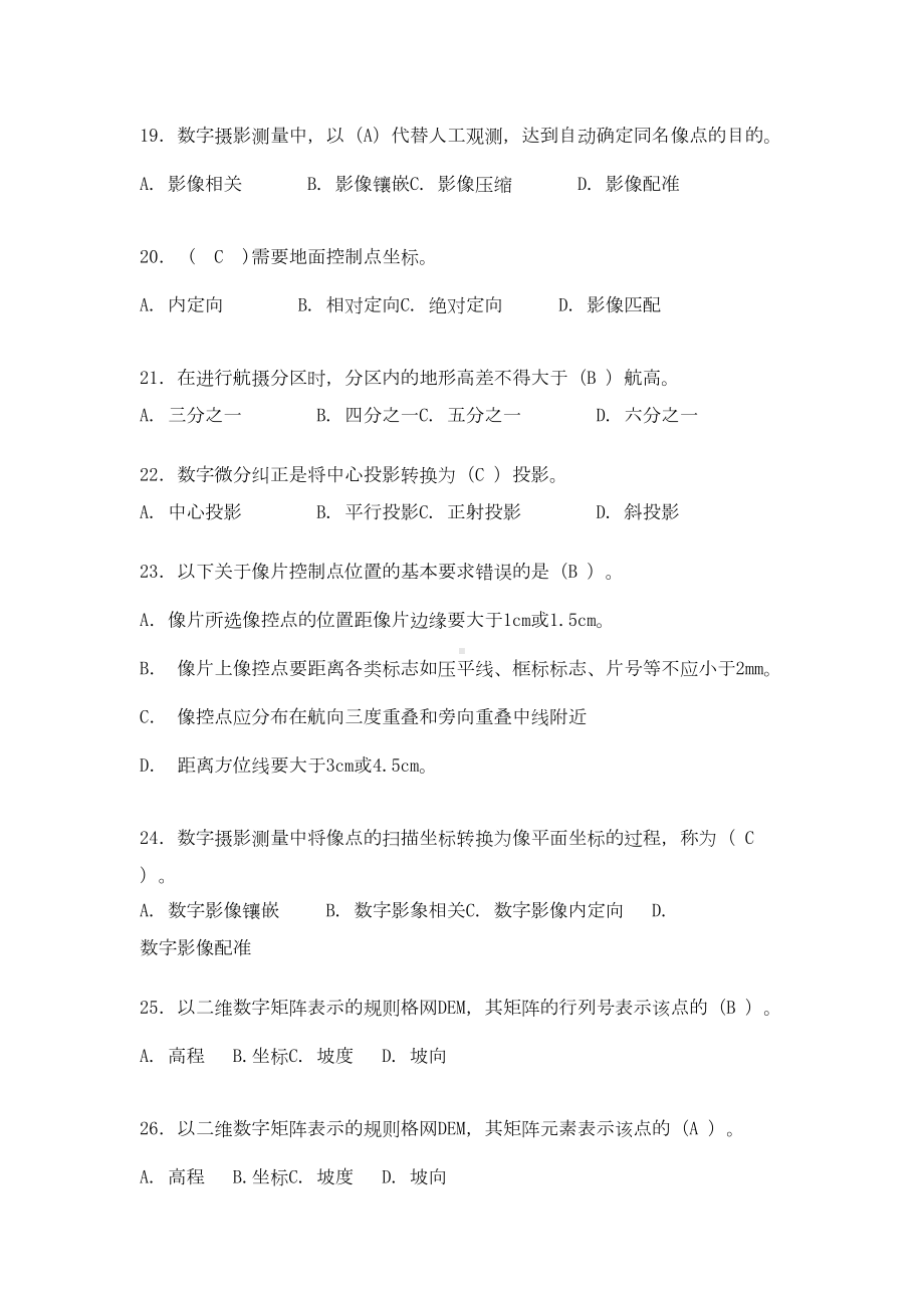 摄影测量与遥感期末中级考试习题题库(DOC 11页).doc_第3页