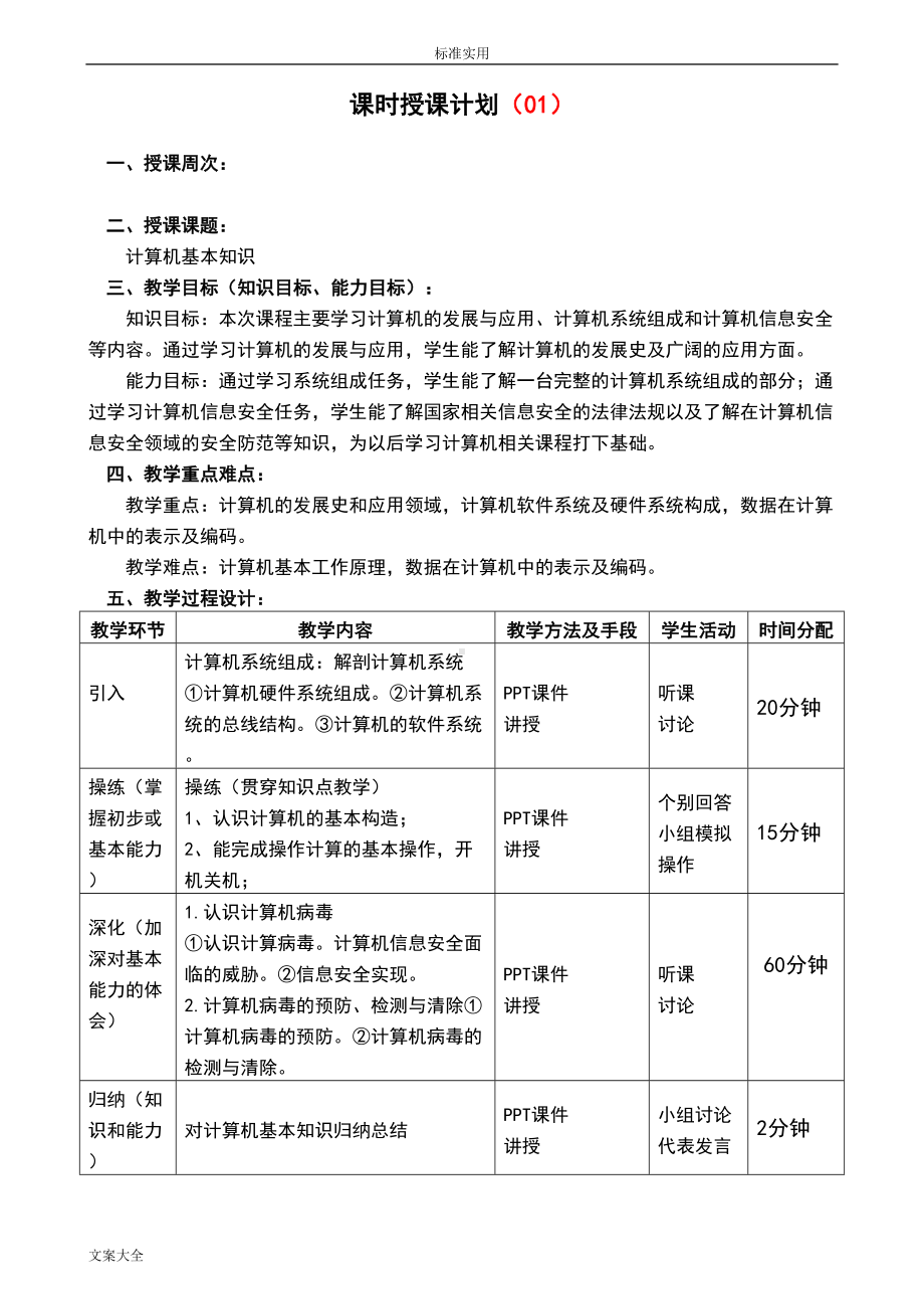 计算机基础教案设计48546(DOC 23页).doc_第3页