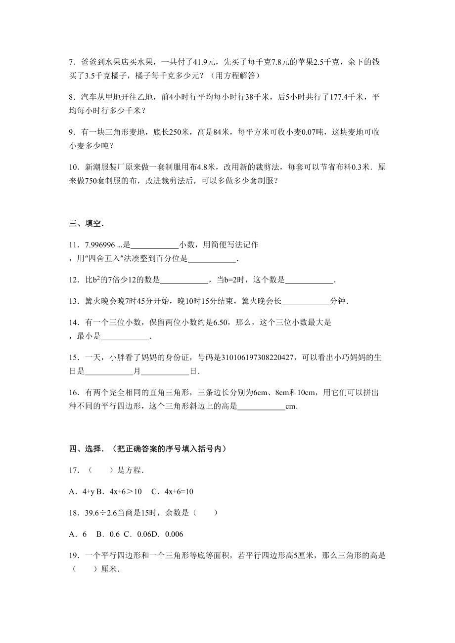 沪教版数学五年级上册期末试卷(DOC 4页).docx_第2页